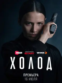 Холод